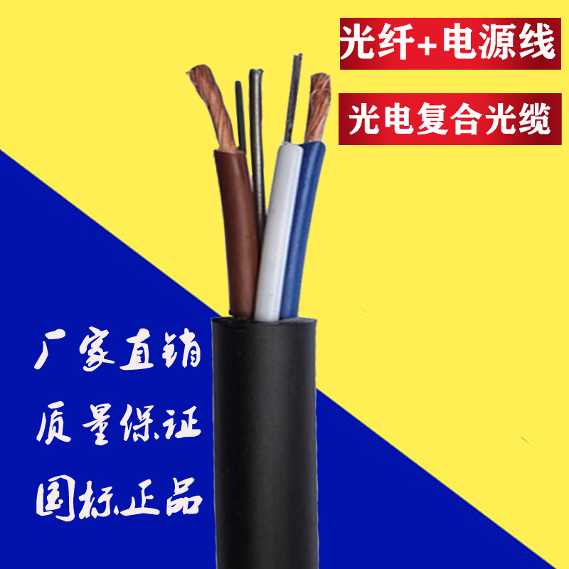 主圖1光電復(fù)合纜.jpg