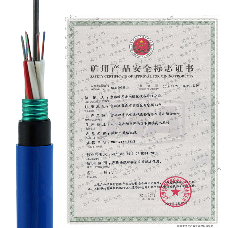 MGTSV煤安認(rèn)證.jpg