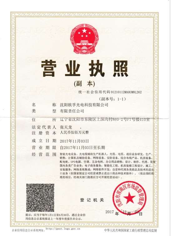 營業(yè)執(zhí)照遼寧張?zhí)忑?jpg