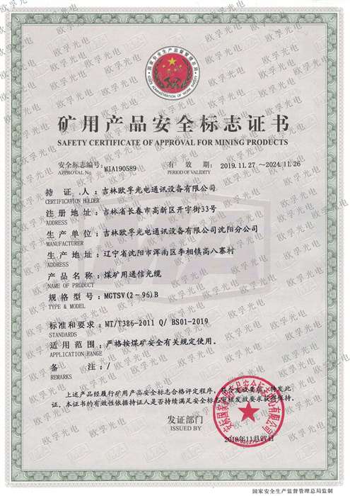 礦用產(chǎn)品安全證書.jpg